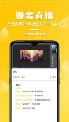 姬蛋  v1.0.2图2