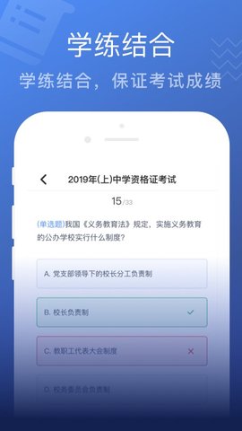 名师帮高效考教资  v1.32图1