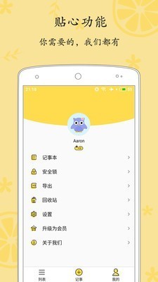 轻记事本  v2.1.6图1