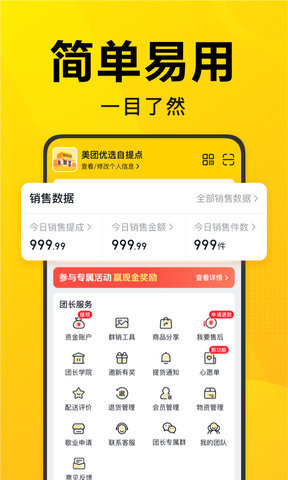 美团优选团长端  v2.6.0图3