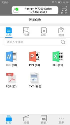 奔图打印  v2.0.80图2