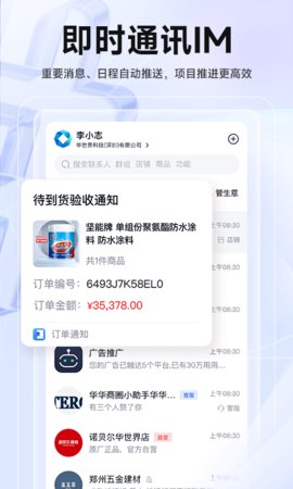 华华智企  v2.9.6图3