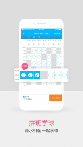 网球班  v3.3.2图3