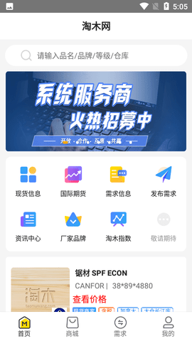 淘木网  v1.4.2图1