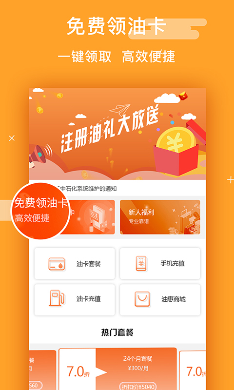 畅行惠油  v2.1.1图1