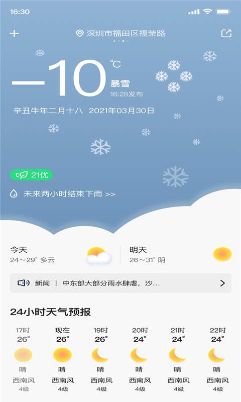 城市天气  v1.0.0图3