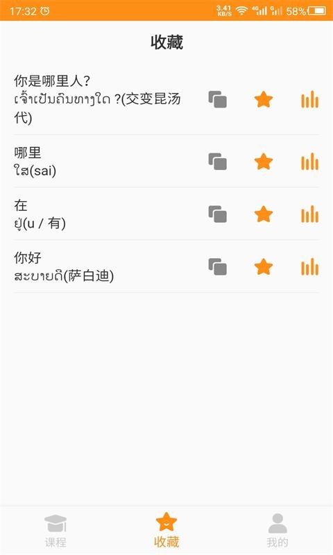 天天老挝语  v21.04图1