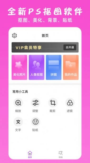 万能ps修图大神  v1.0图1