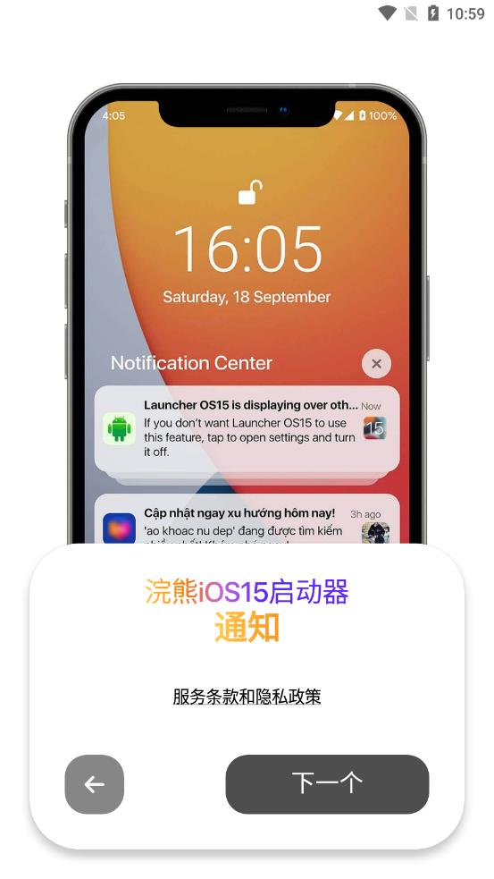 小浣熊ios15启动器下载安装  v1.3图3