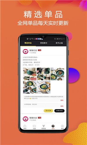 猪猪优选  v7.4.1图3