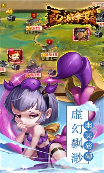 西游争霸BT版  v1.1.0图1