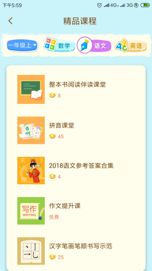 状元大课堂九上语文电子课本  v3.0.6图3