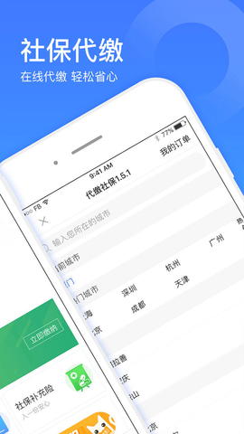 社保一点通  v1.9.0图1