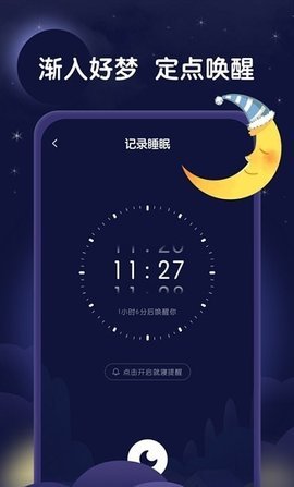 星月睡眠助手  v1.0.0图2