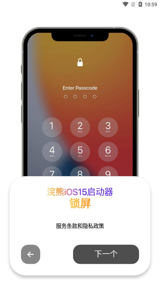 小浣熊ios15启动器下载安装  v1.3图2