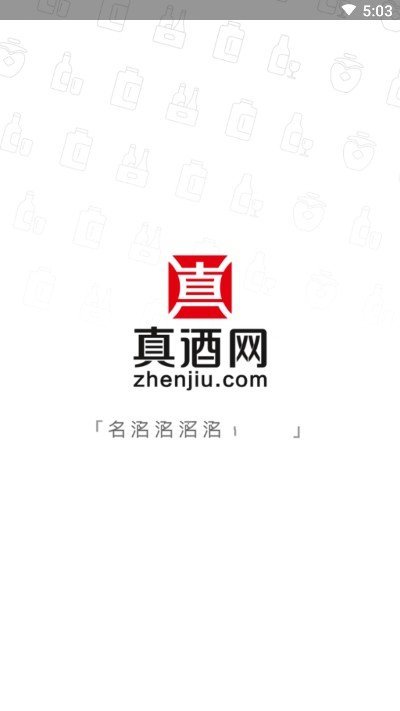 真酒网  v1.0.0图1