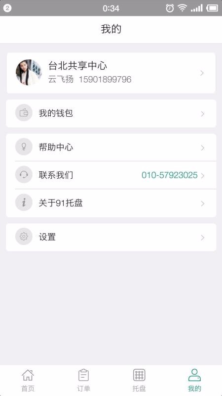 91托盘运营商  v1.0.7图3