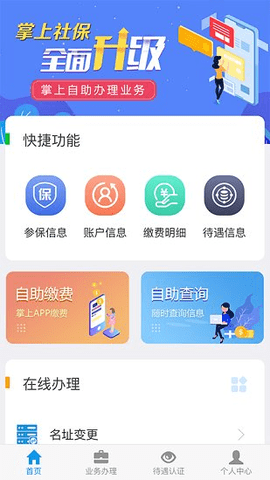 吉林掌上社保  v1.6.6.0图2