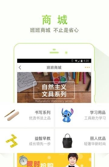 班班apk  v5.5图4