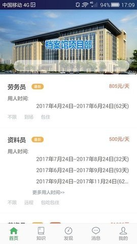 人才汇  v2.0.17图1