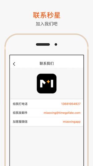 秒星  v1.1.2图3