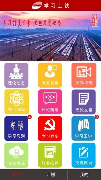 学习上铁