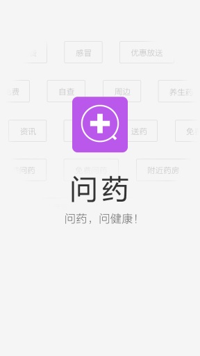 问药  v2.1.60图1