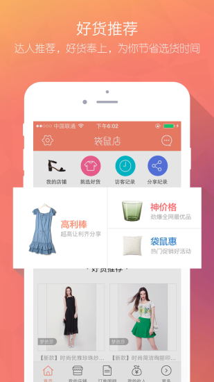 袋鼠店  v2.1.8图2