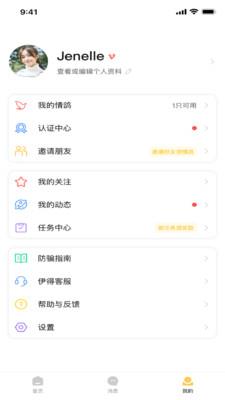 伊得  v1.1.19图2