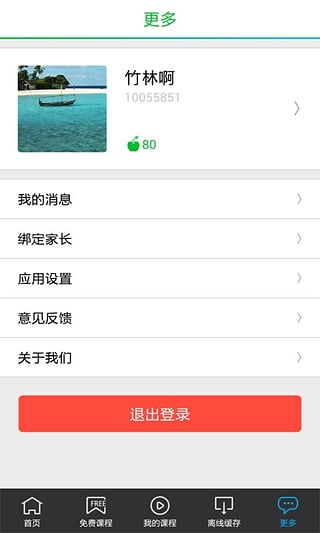 青果学院  v1.6.1图4