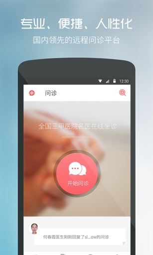 我的医生  v3.1.7图1