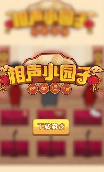 相声小园子  v1.202.0图3