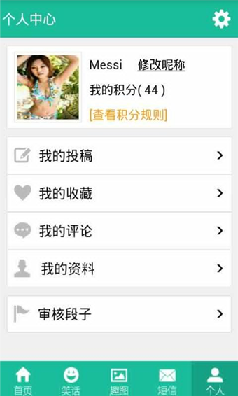 儒豹段子  v2.1.3图4