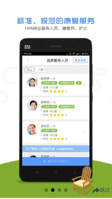 看护家  v1.1.3图2