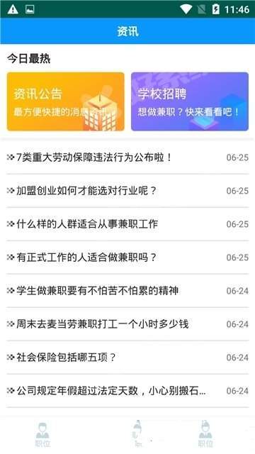 来兼职  v1.0.0图2