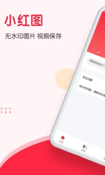 小红图  v1.0.9图2