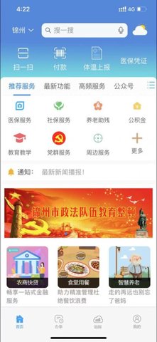 锦州通  v2.0.2图1