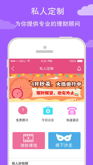 丽人理财  v1.0.04图1