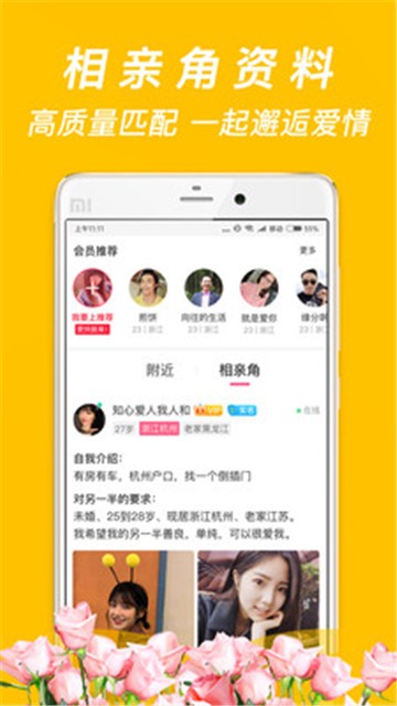 成都珍婚相亲  v4.5.7图2