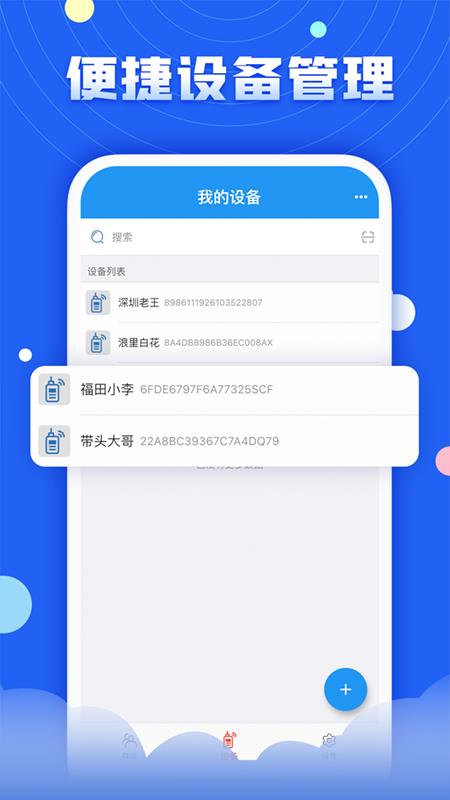 华尔达对讲App  v1.5.1图3