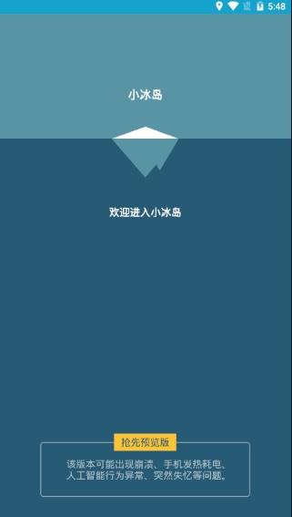 小冰岛  v2.2.2图2