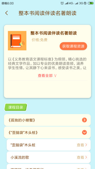 六年级下册状元大课堂电子版免费  v3.0.6图2