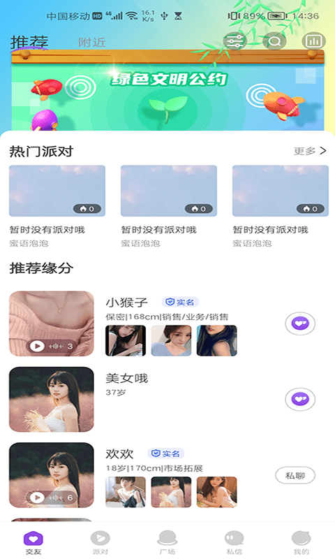 蜜语泡泡交友  v1.0.29图2