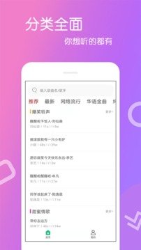 免费铃声  v4.1.0.4图3