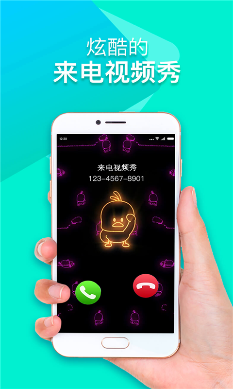 视频来电秀  v22.11图2