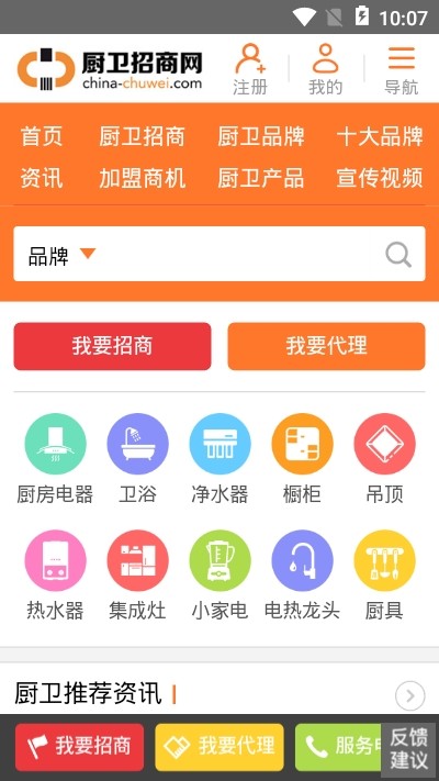 厨卫招商网  v1.0.0图2