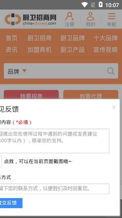 厨卫招商网  v1.0.0图1