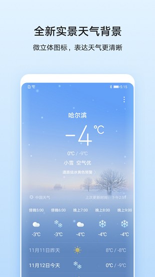 华为天气预报下载2022  v11.2.8.300图3