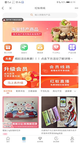 红蚁旅游  v1.0.1图1