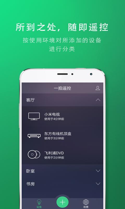 一拍遥控  v4.5图5